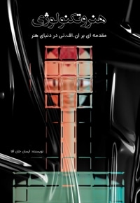 هنر و تکنولوژی